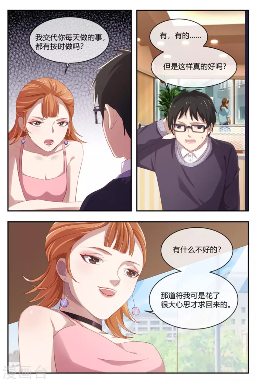 🍟喵仙 第41话 第5页