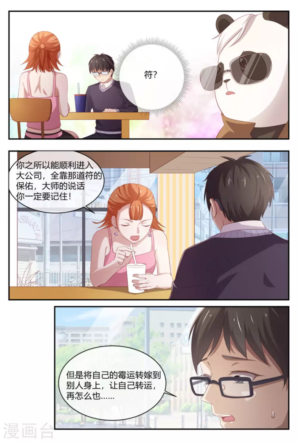 🍟喵仙 第41话 第6页