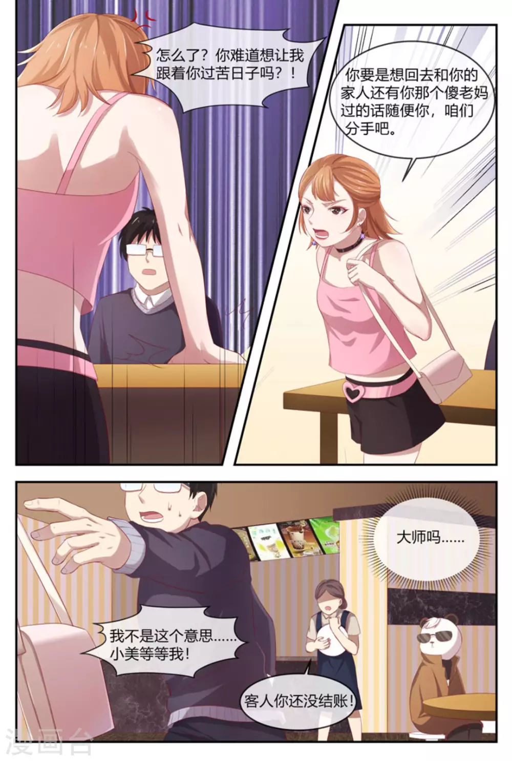 🍟喵仙 第41话 第7页