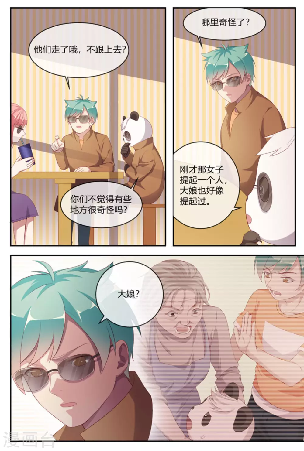 🍟喵仙 第41话 第8页