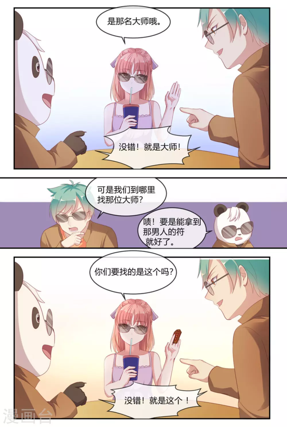 🍟喵仙 第41话 第9页