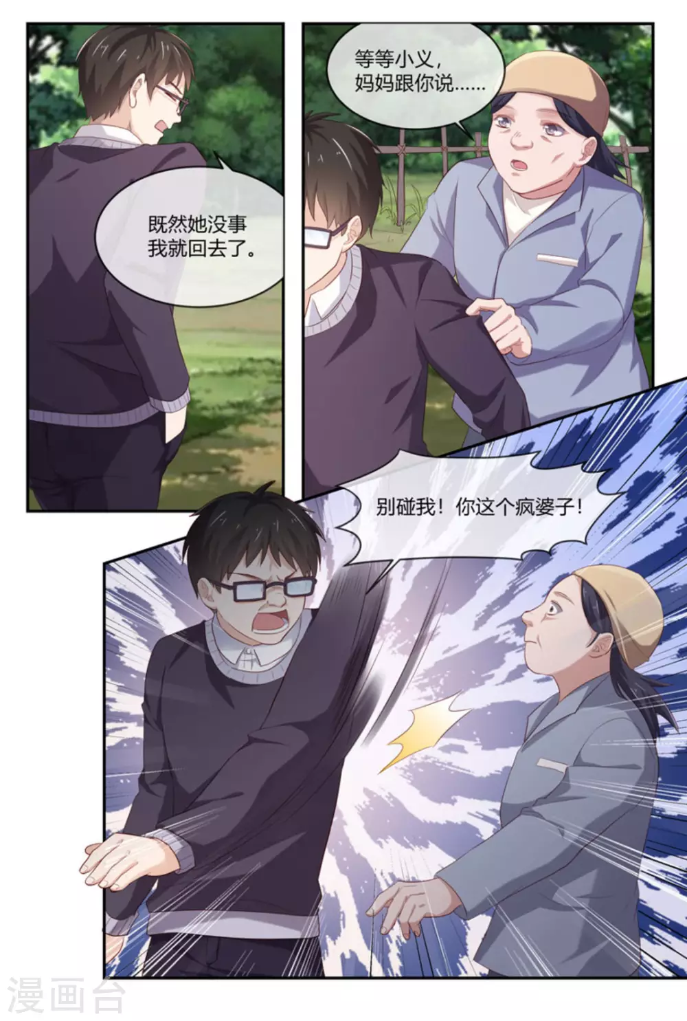 🍟喵仙 第43话 第10页