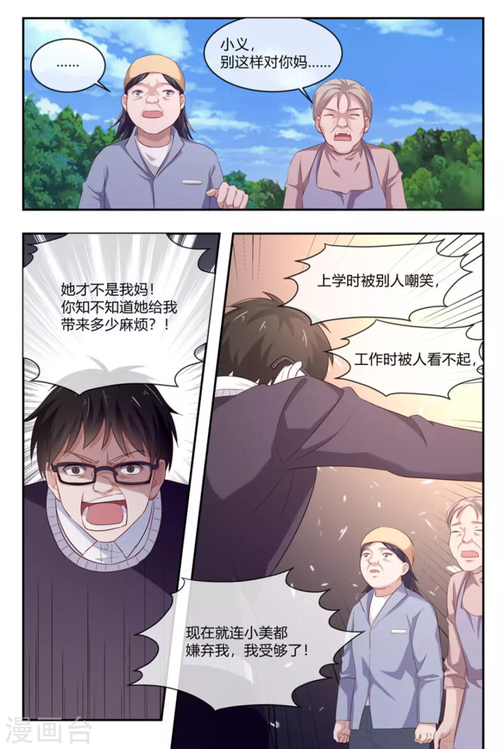 🍟喵仙 第43话 第11页