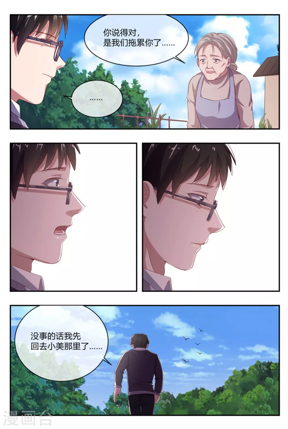 🍟喵仙 第43话 第12页