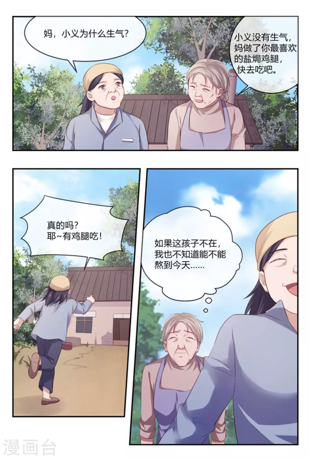 🍟喵仙 第43话 第13页