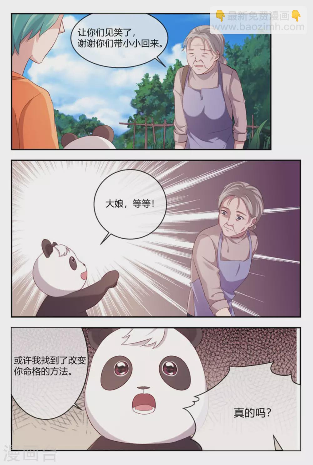 🍟喵仙 第43话 第14页