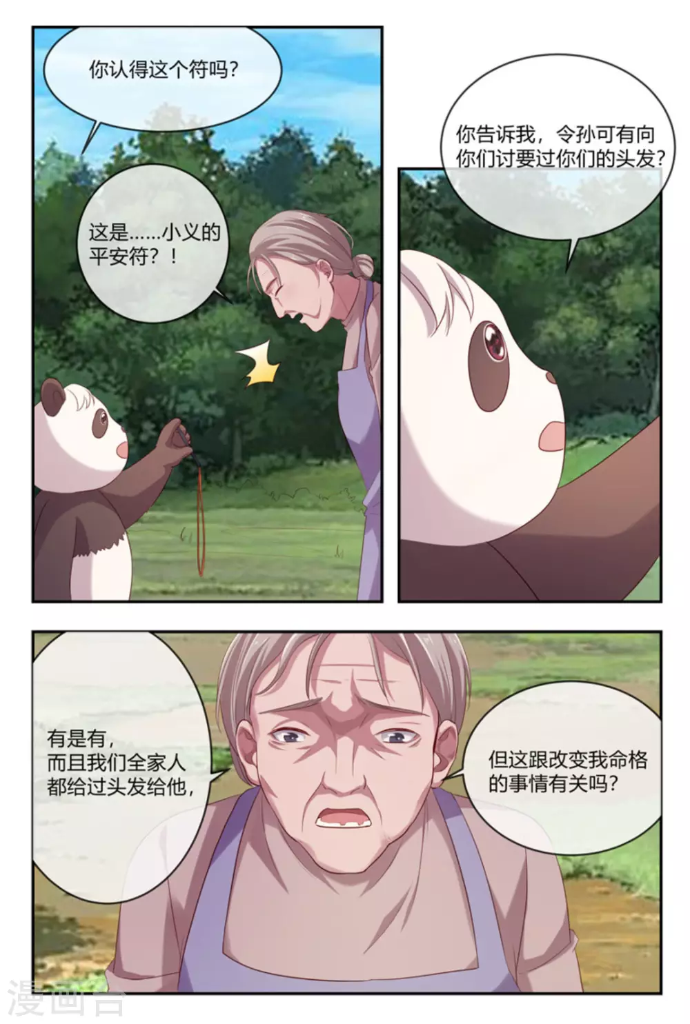 🍟喵仙 第43话 第15页