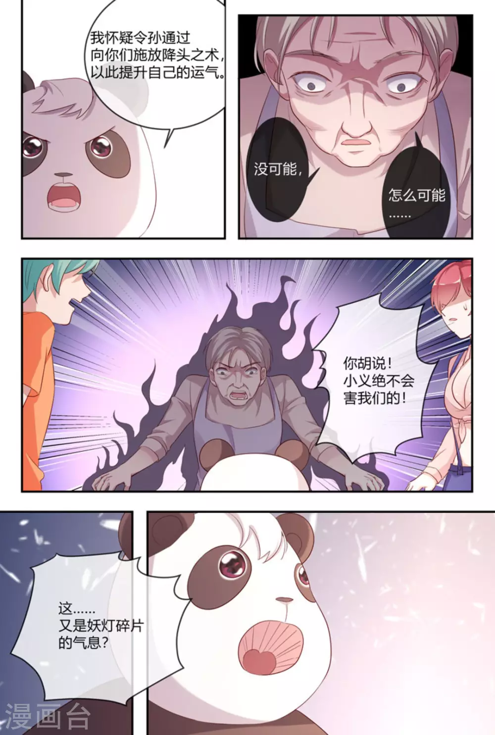 🍟喵仙 第43话 第16页