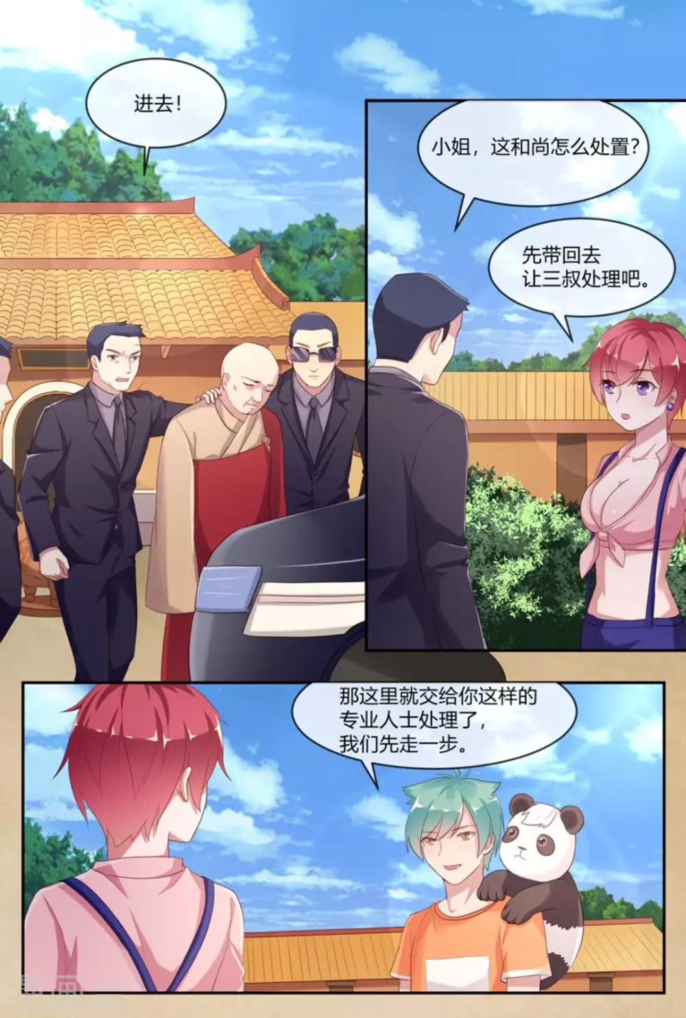 🍟喵仙 第43话 第2页