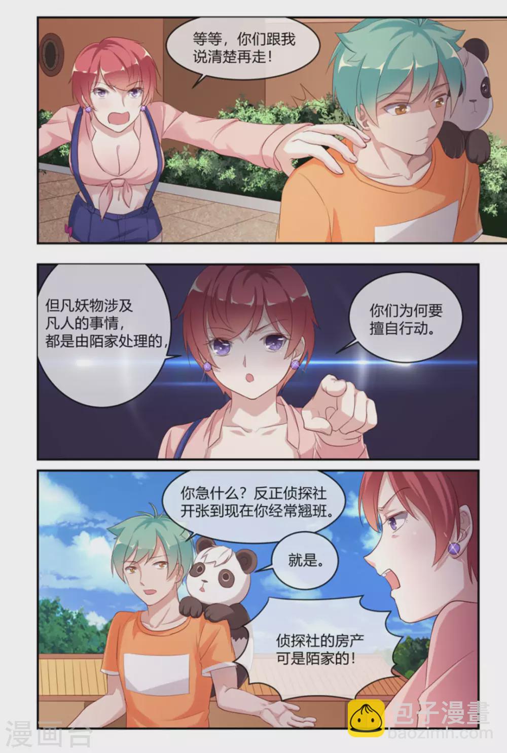 🍟喵仙 第43话 第3页