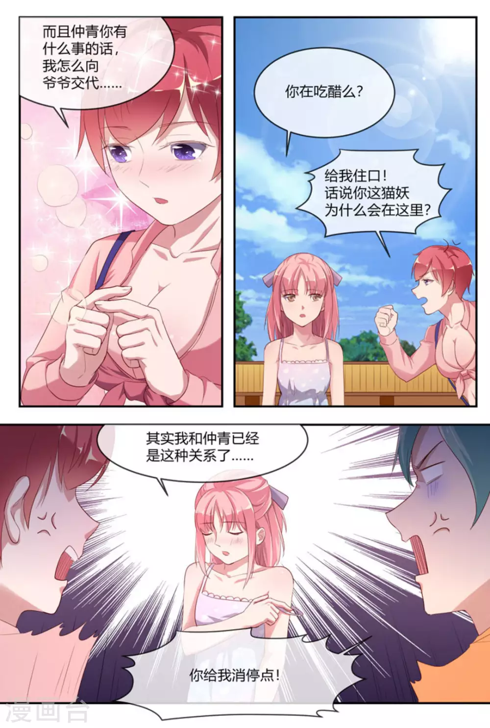 🍟喵仙 第43话 第4页
