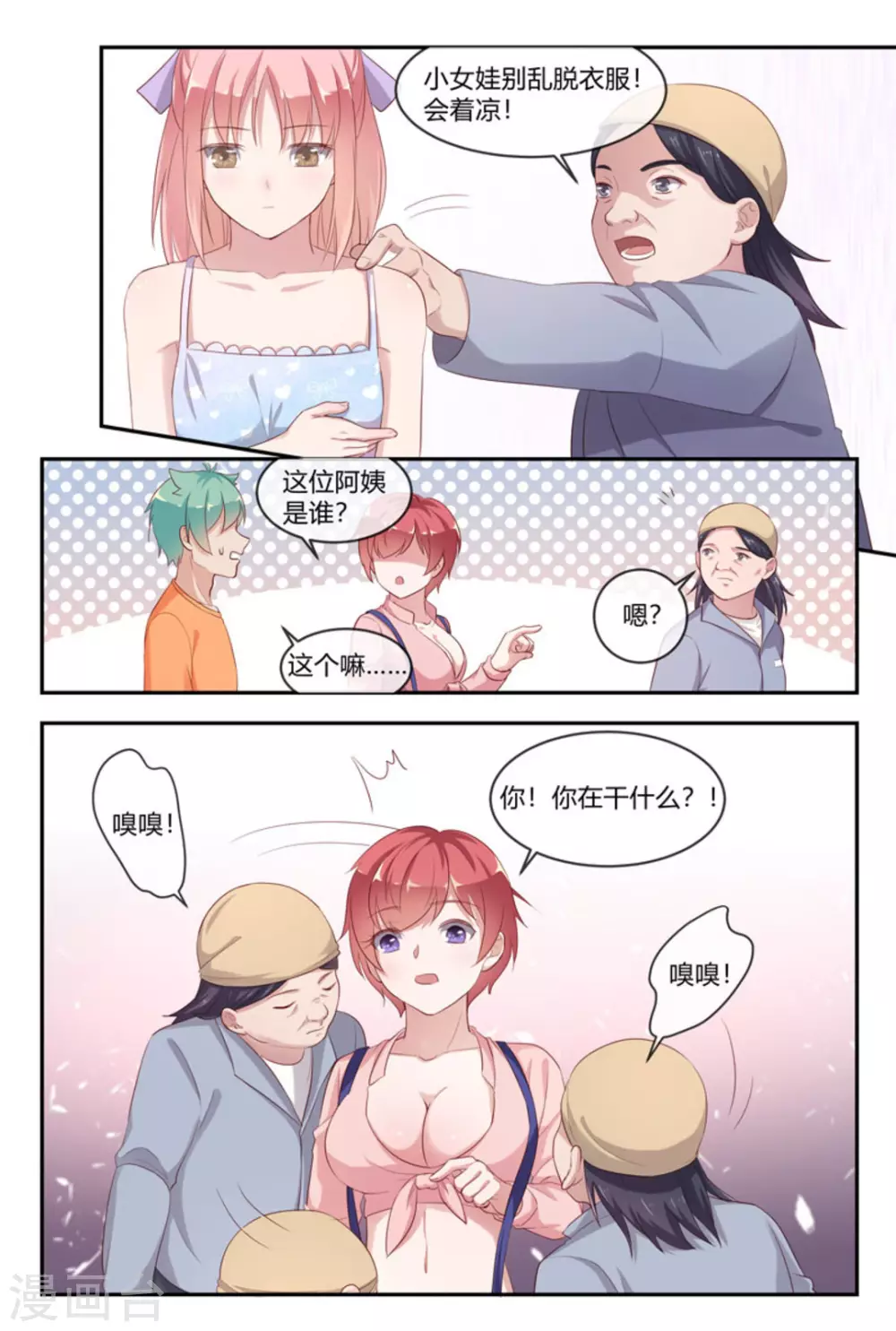 🍟喵仙 第43话 第5页