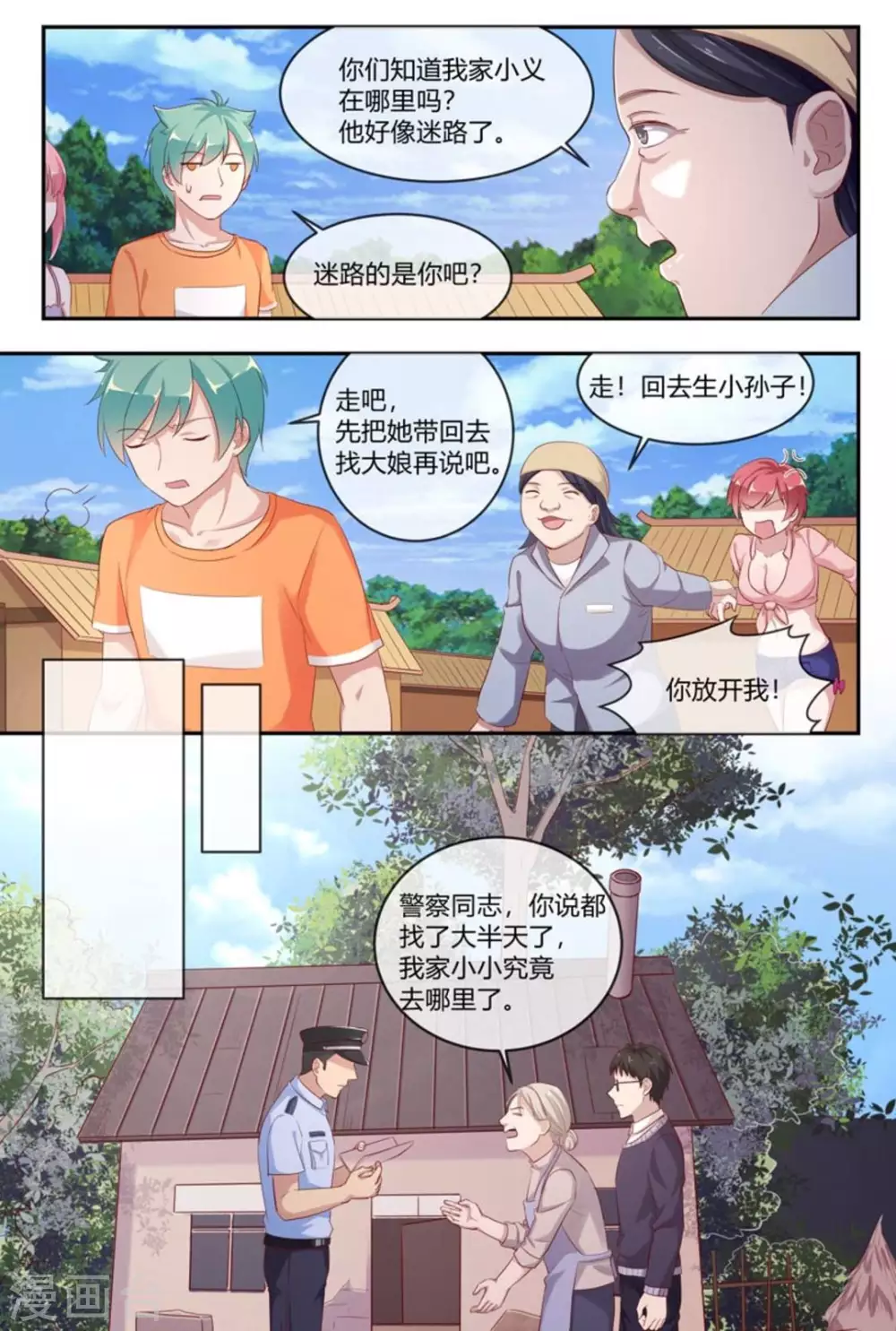🍟喵仙 第43话 第7页