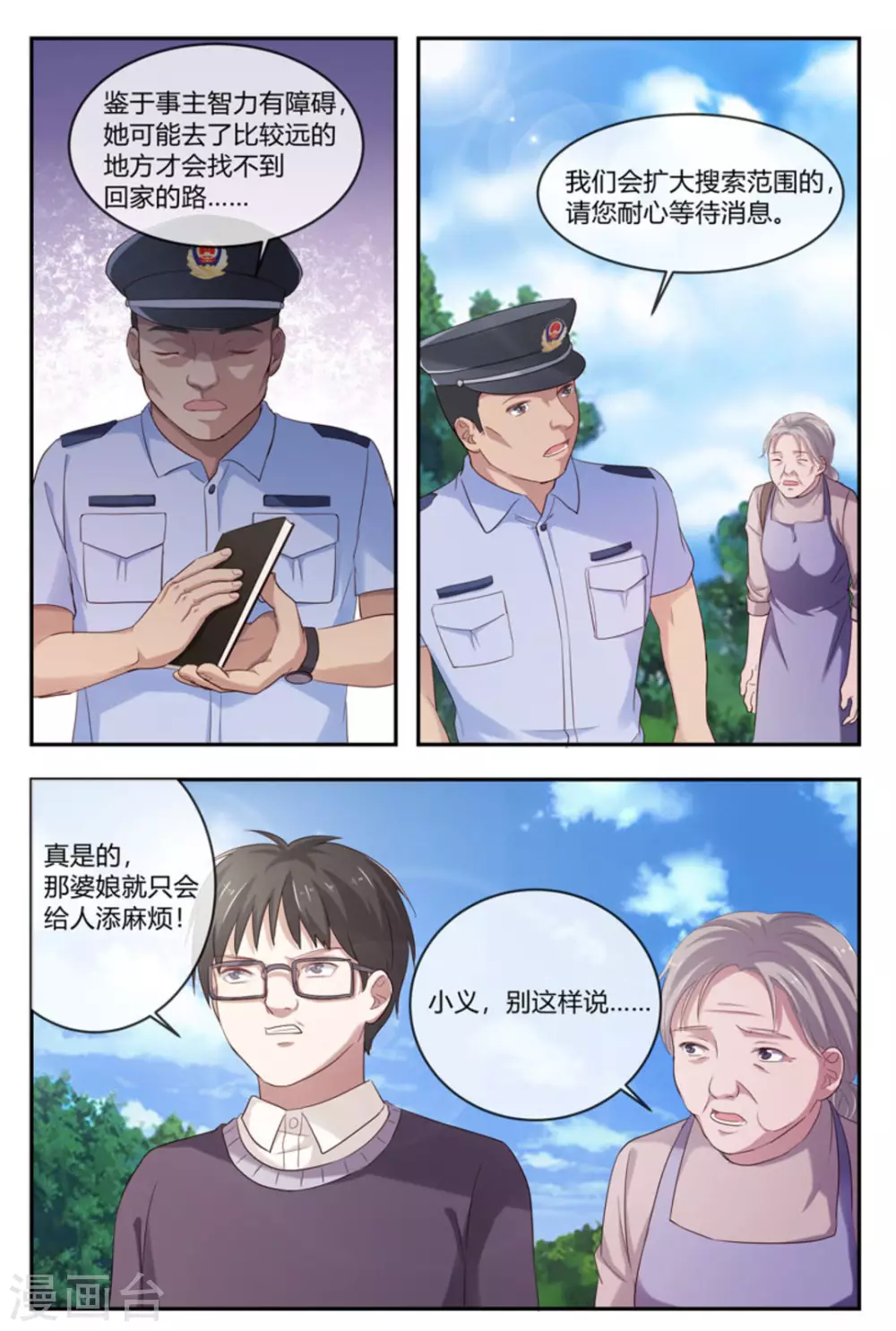 🍟喵仙 第43话 第8页