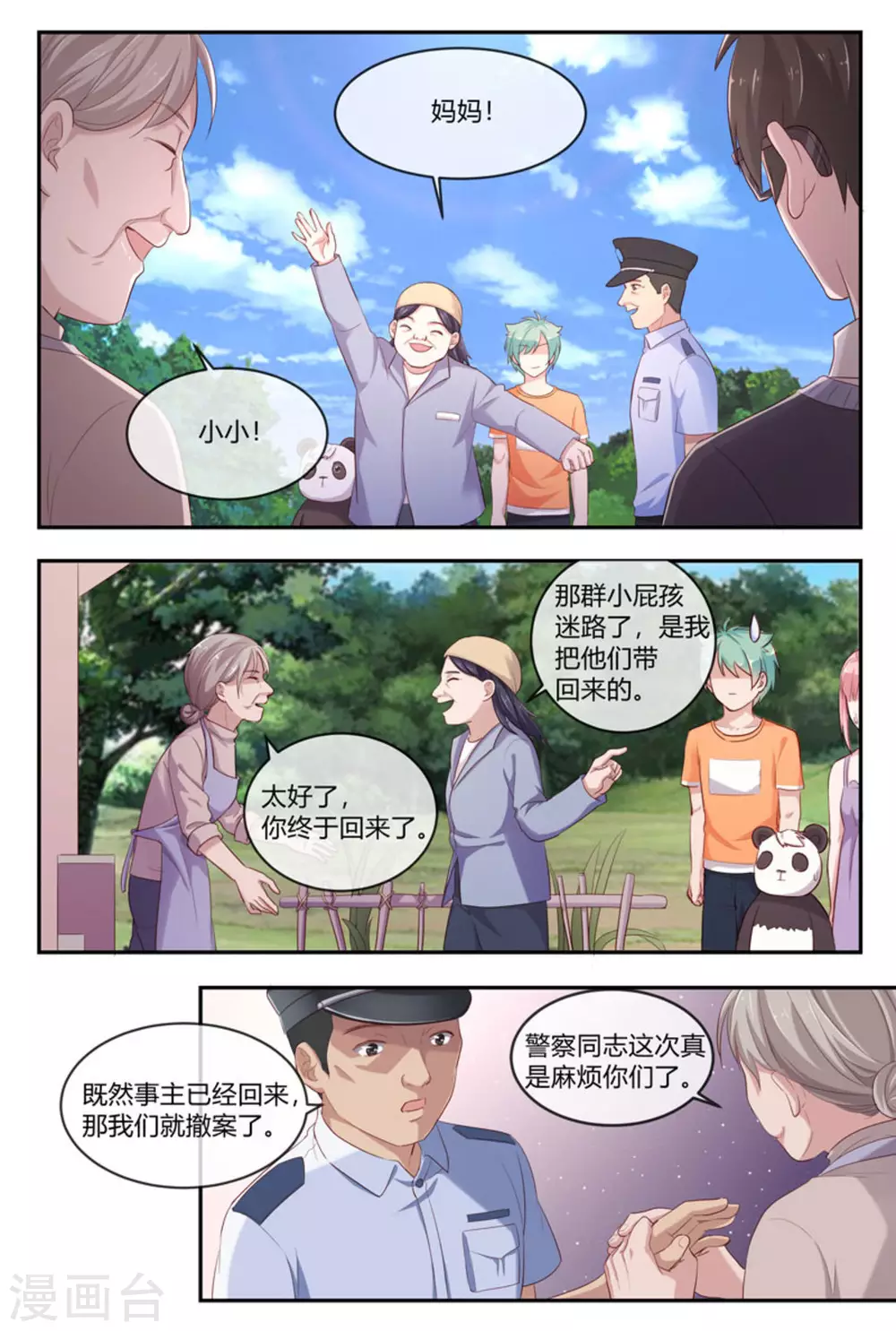 🍟喵仙 第43话 第9页