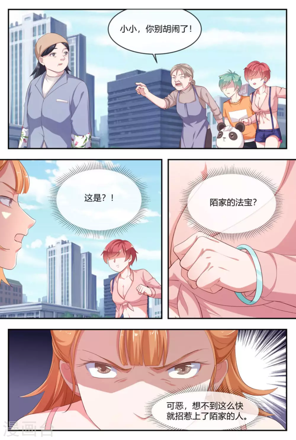 🍟喵仙 第45话 第10页