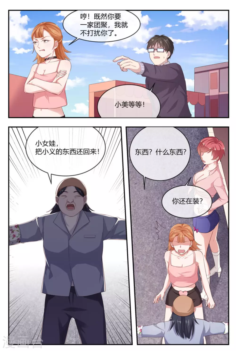 🍟喵仙 第45话 第11页
