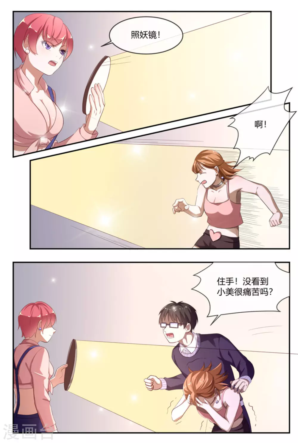 🍟喵仙 第45话 第12页