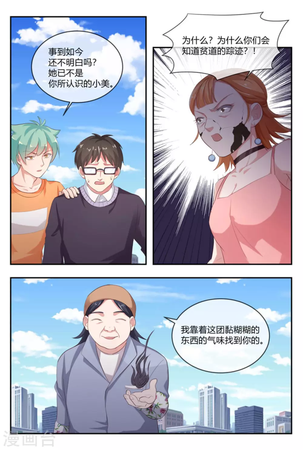 🍟喵仙 第45话 第14页