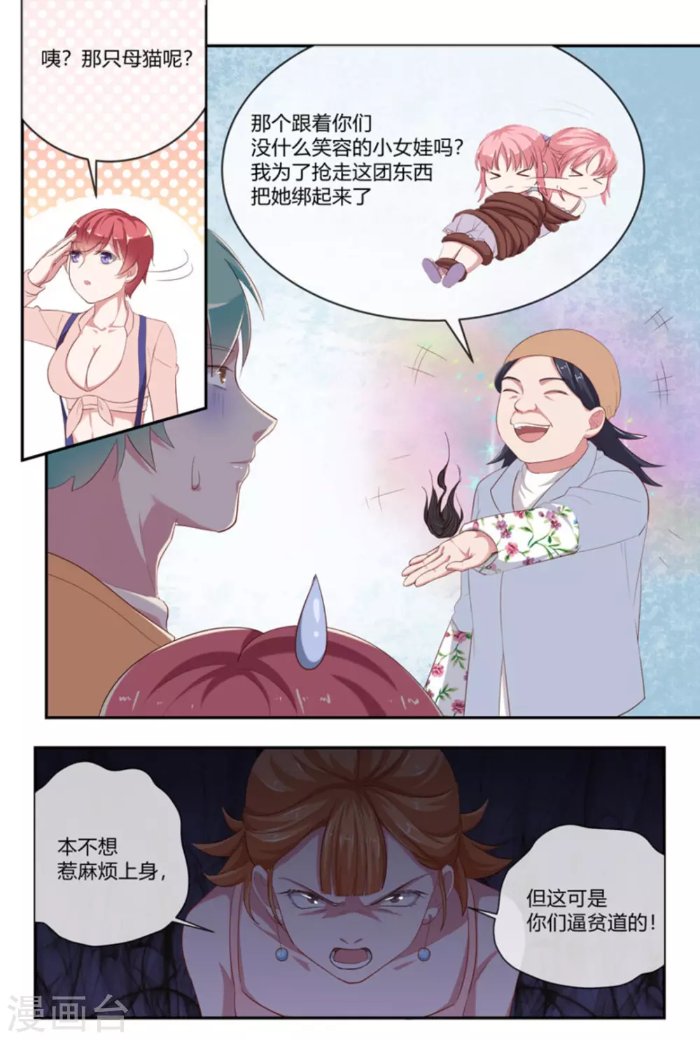 🍟喵仙 第45话 第15页