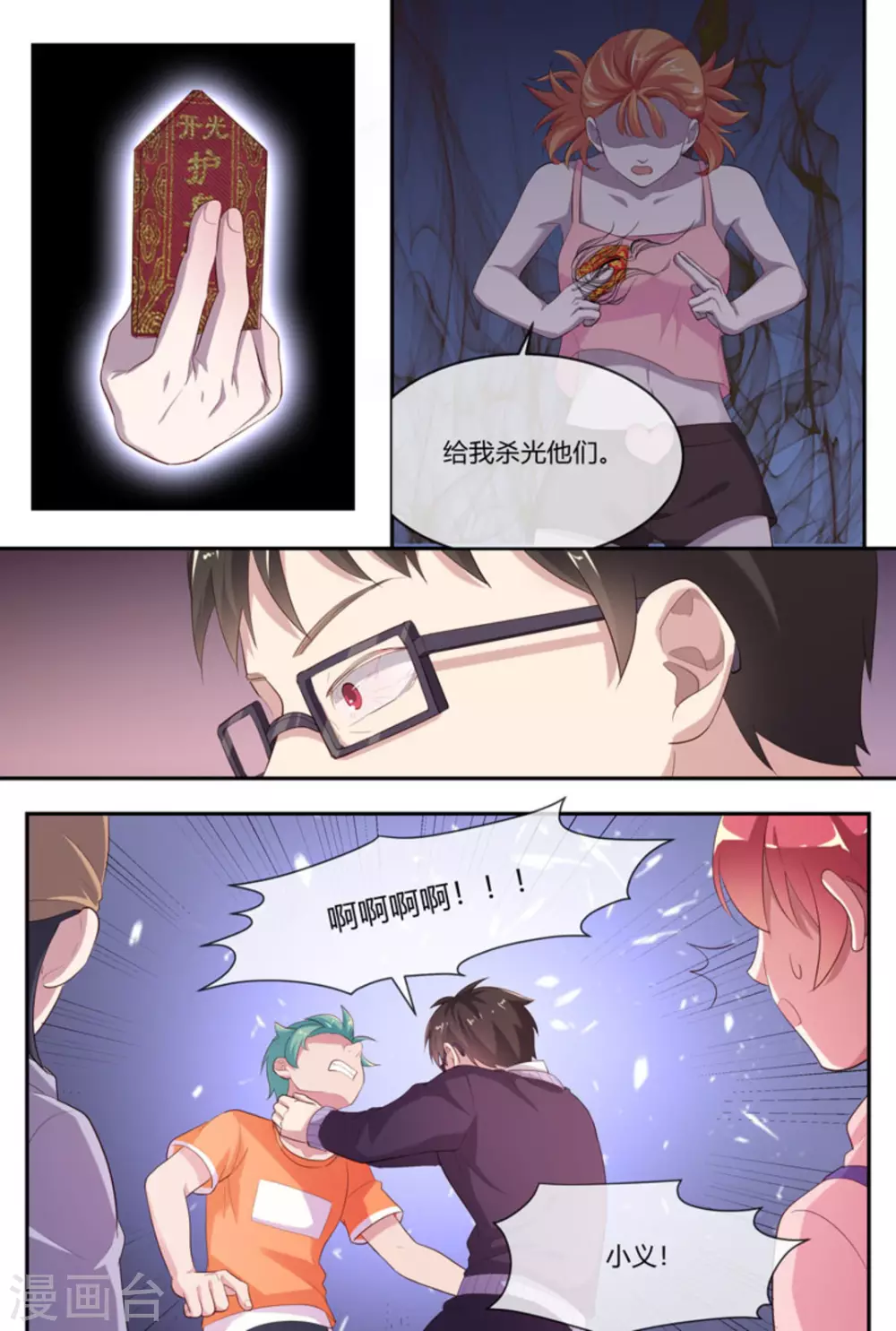 🍟喵仙 第45话 第16页