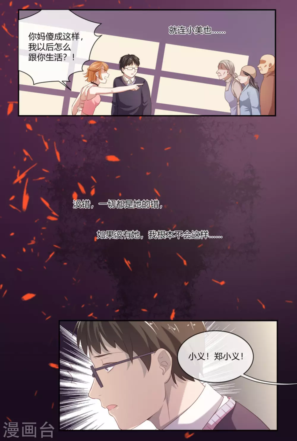 🍟喵仙 第45话 第3页