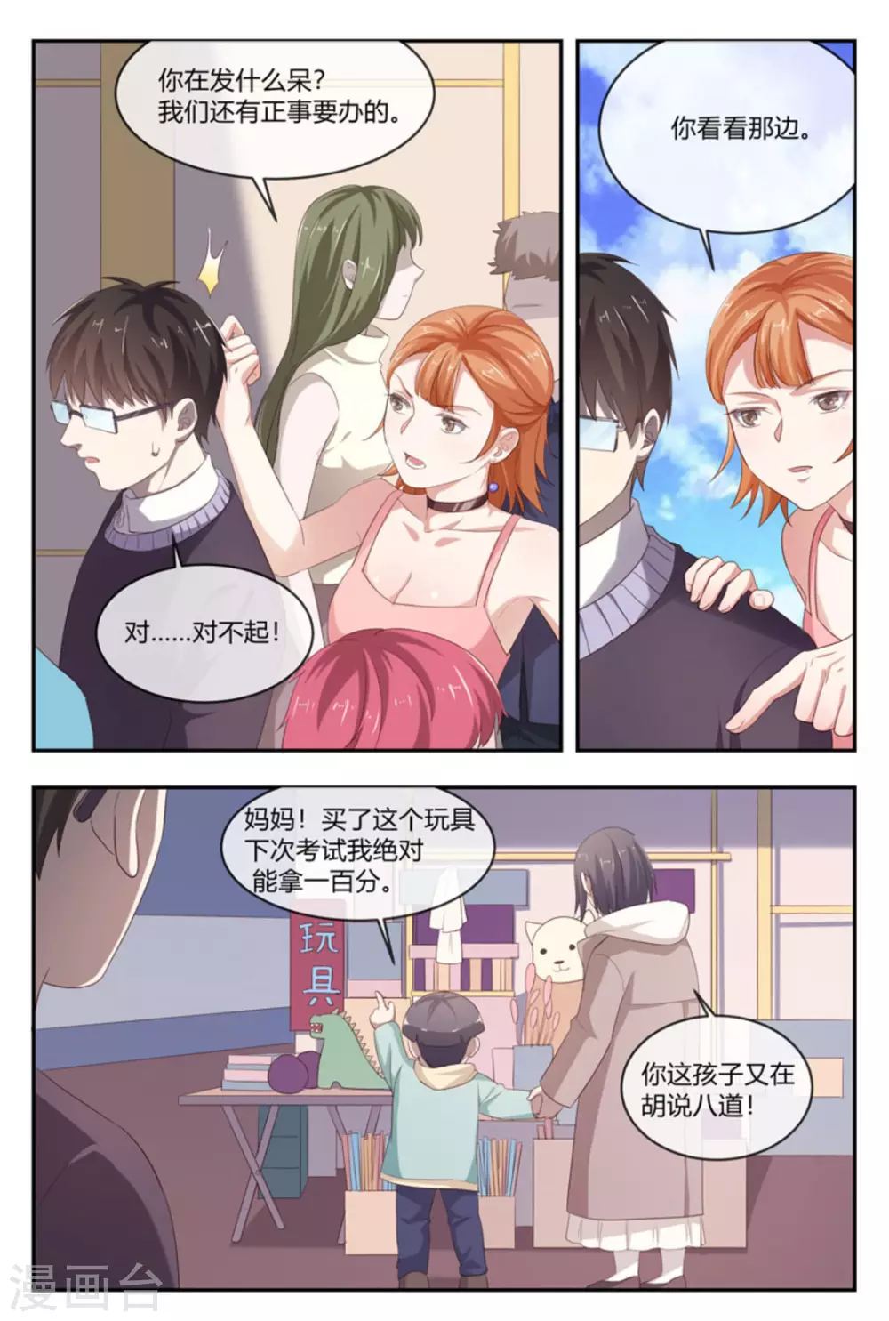 🍟喵仙 第45话 第4页