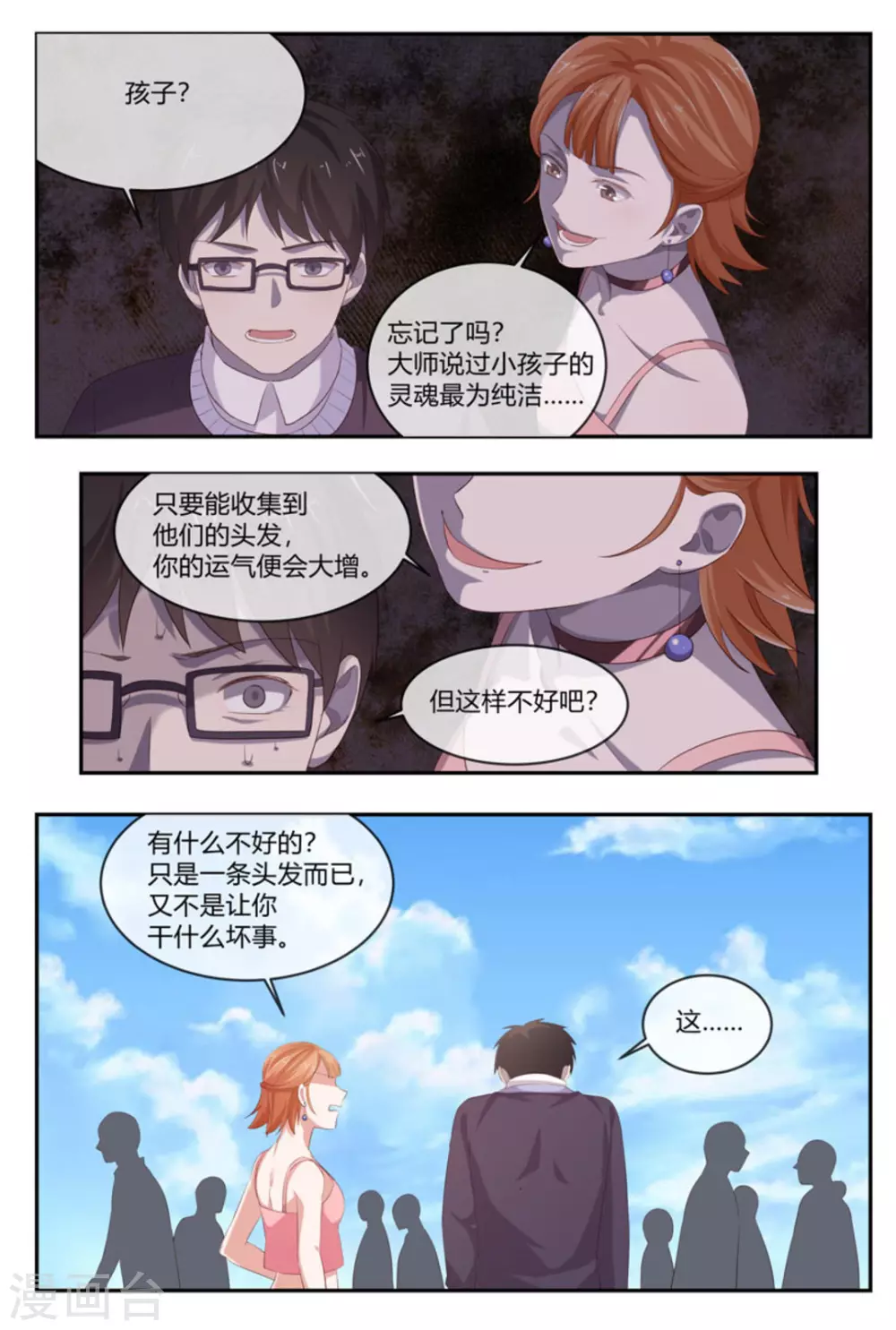 🍟喵仙 第45话 第5页