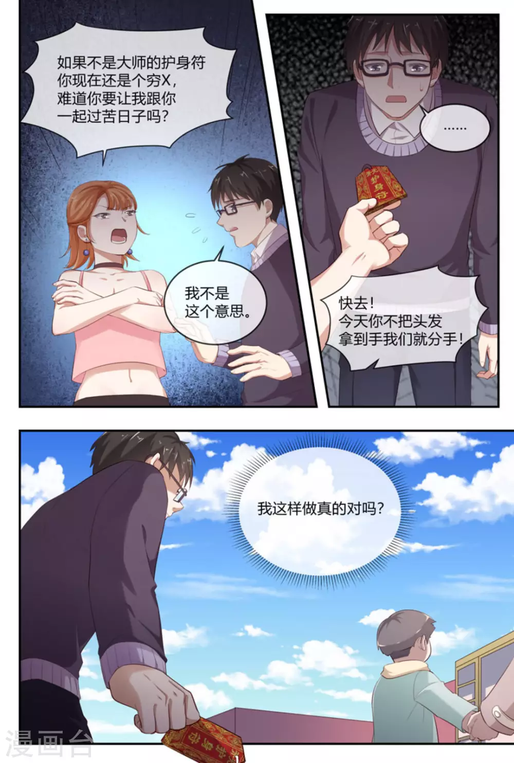 🍟喵仙 第45话 第6页