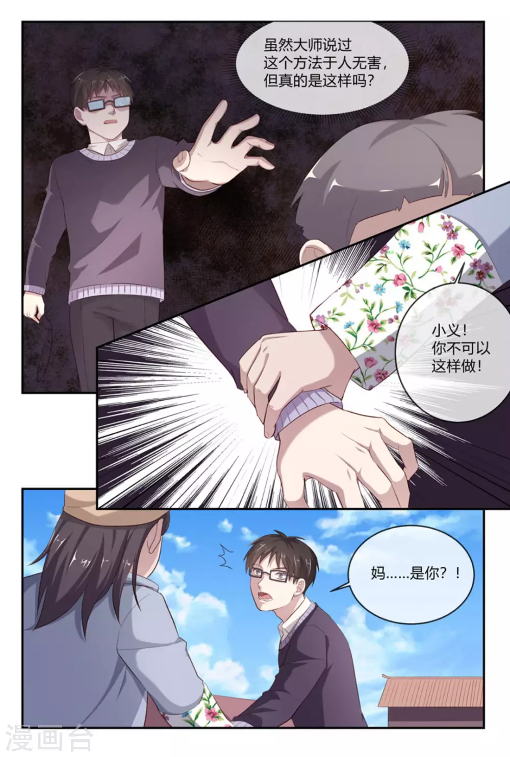 🍟喵仙 第45话 第7页