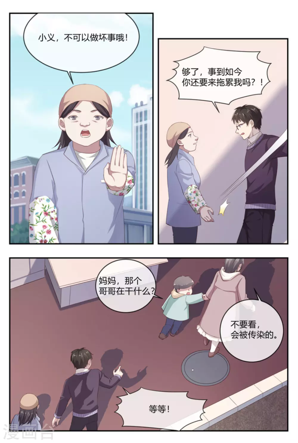 🍟喵仙 第45话 第8页