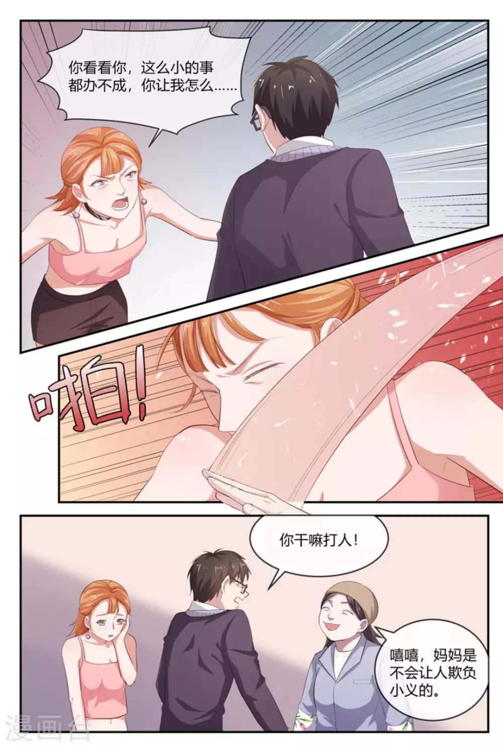 🍟喵仙 第45话 第9页