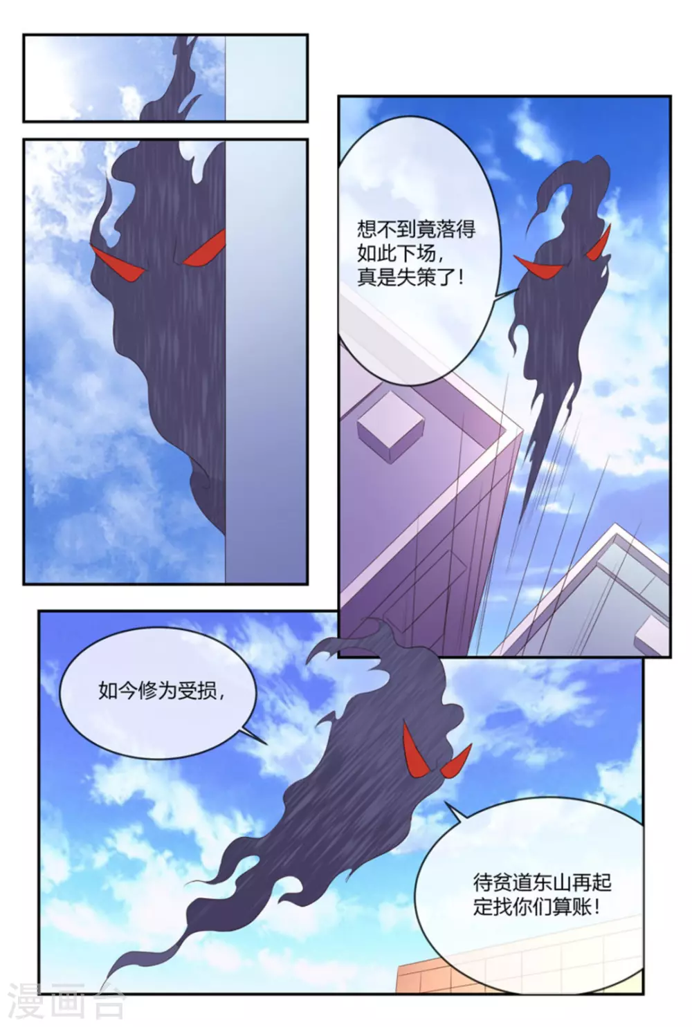 🍟喵仙 第47话 第10页