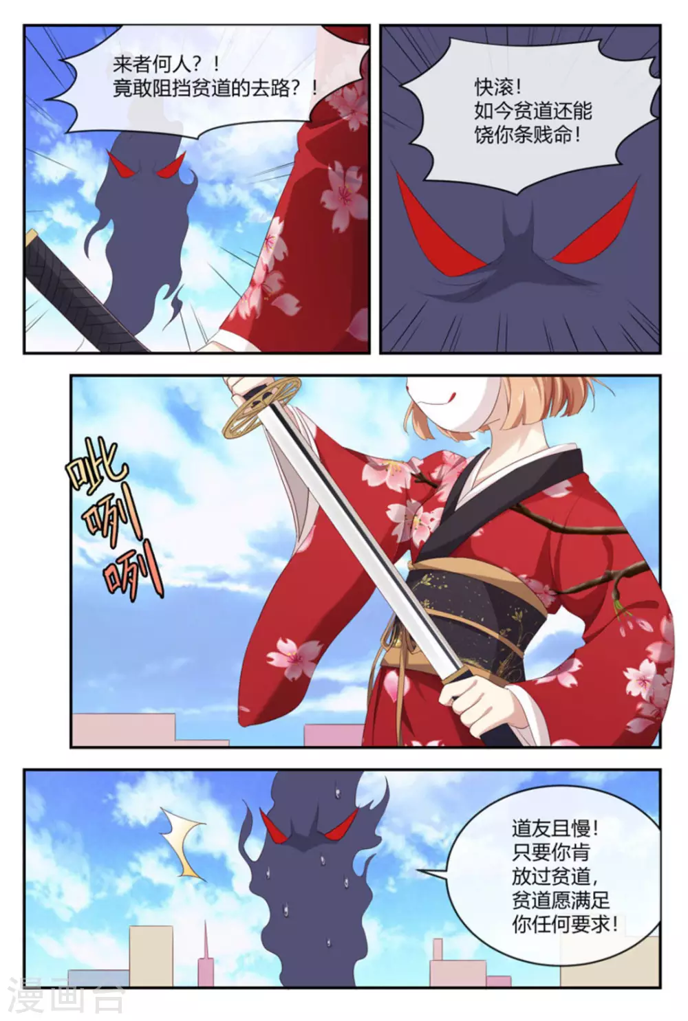 🍟喵仙 第47话 第12页
