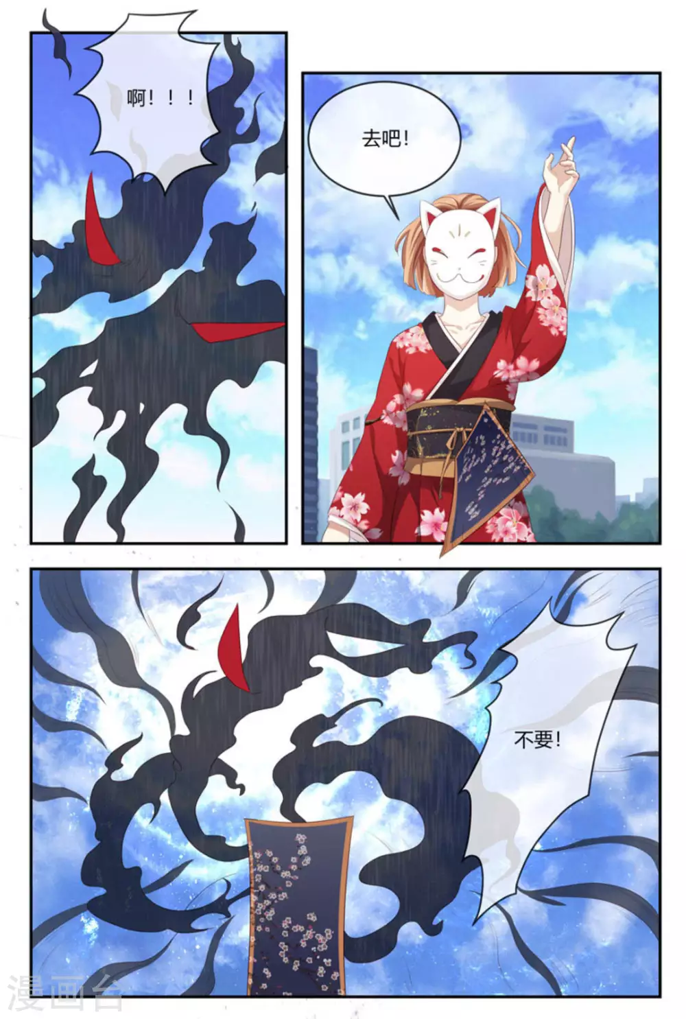 🍟喵仙 第47话 第14页