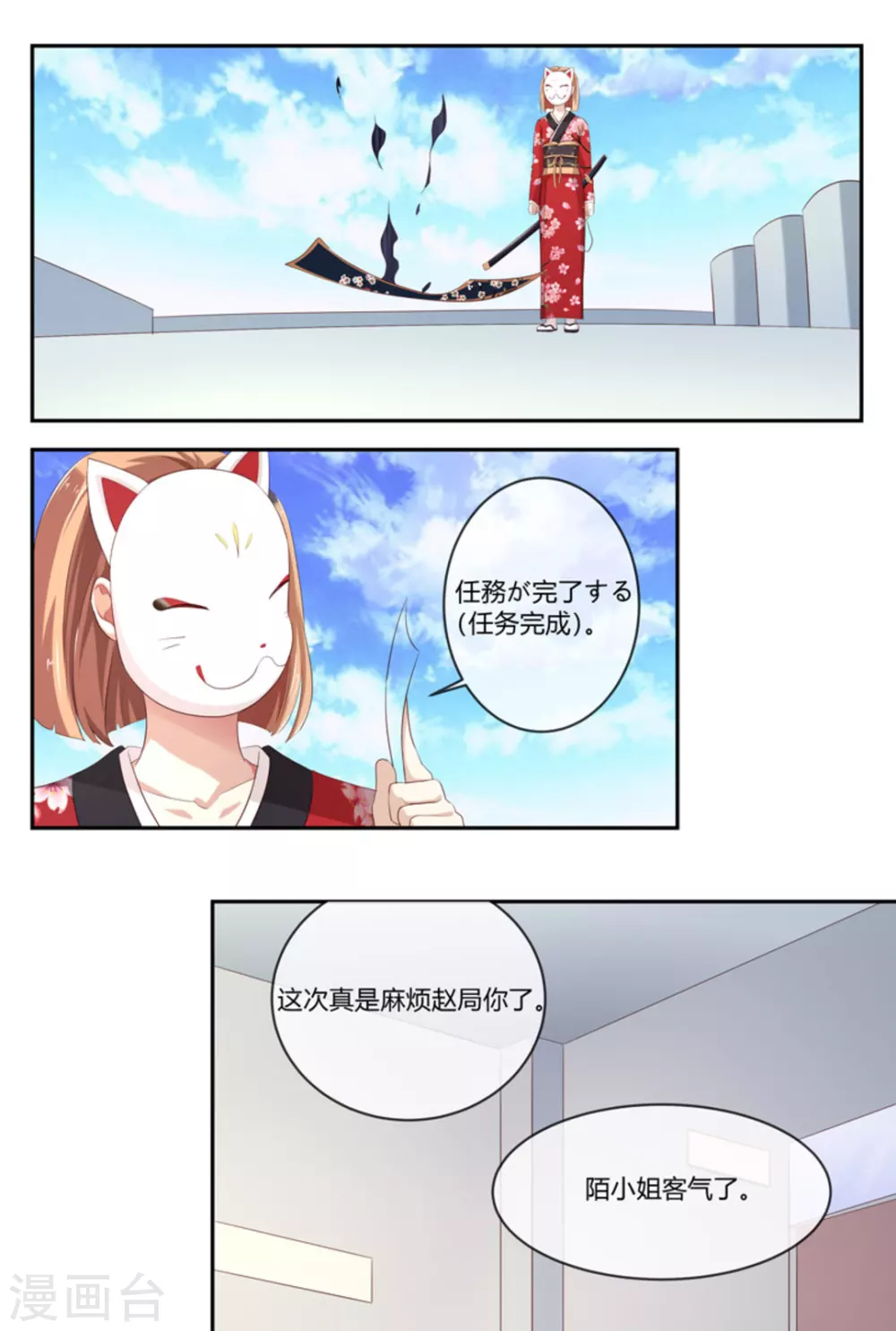 🍟喵仙 第47话 第15页