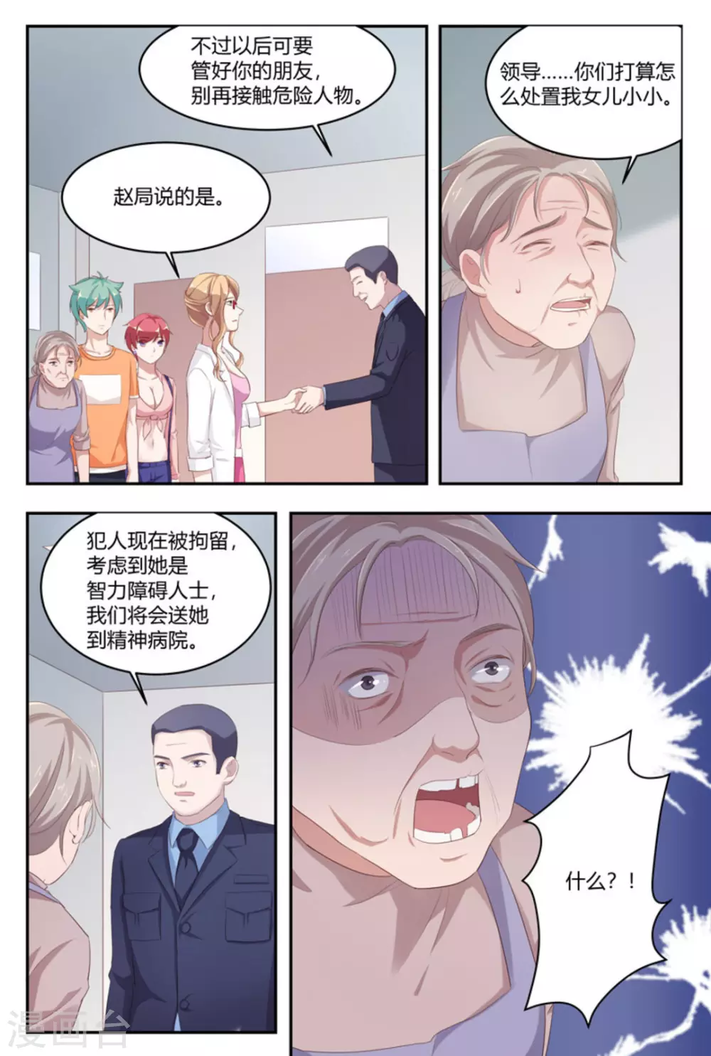 🍟喵仙 第47话 第16页