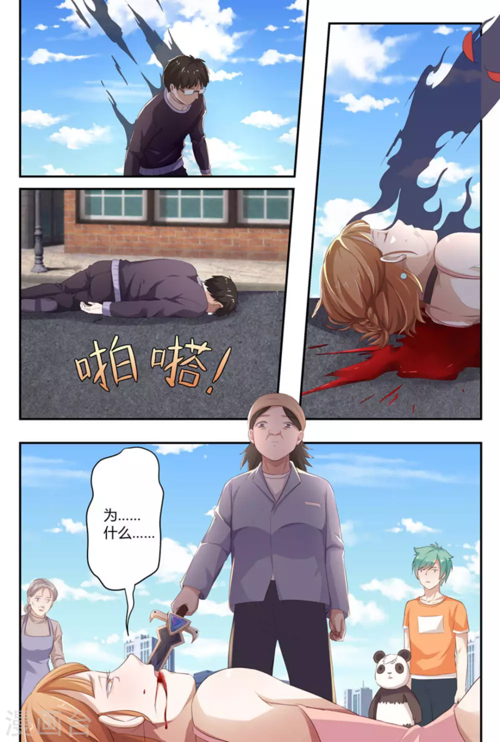 🍟喵仙 第47话 第4页