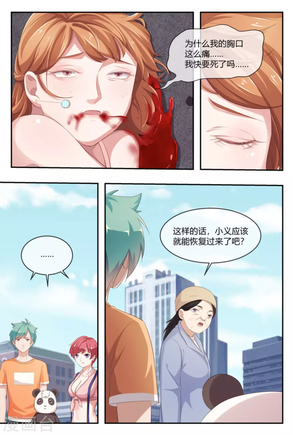 🍟喵仙 第47话 第5页