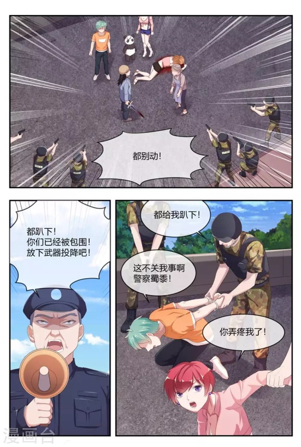 🍟喵仙 第47话 第7页