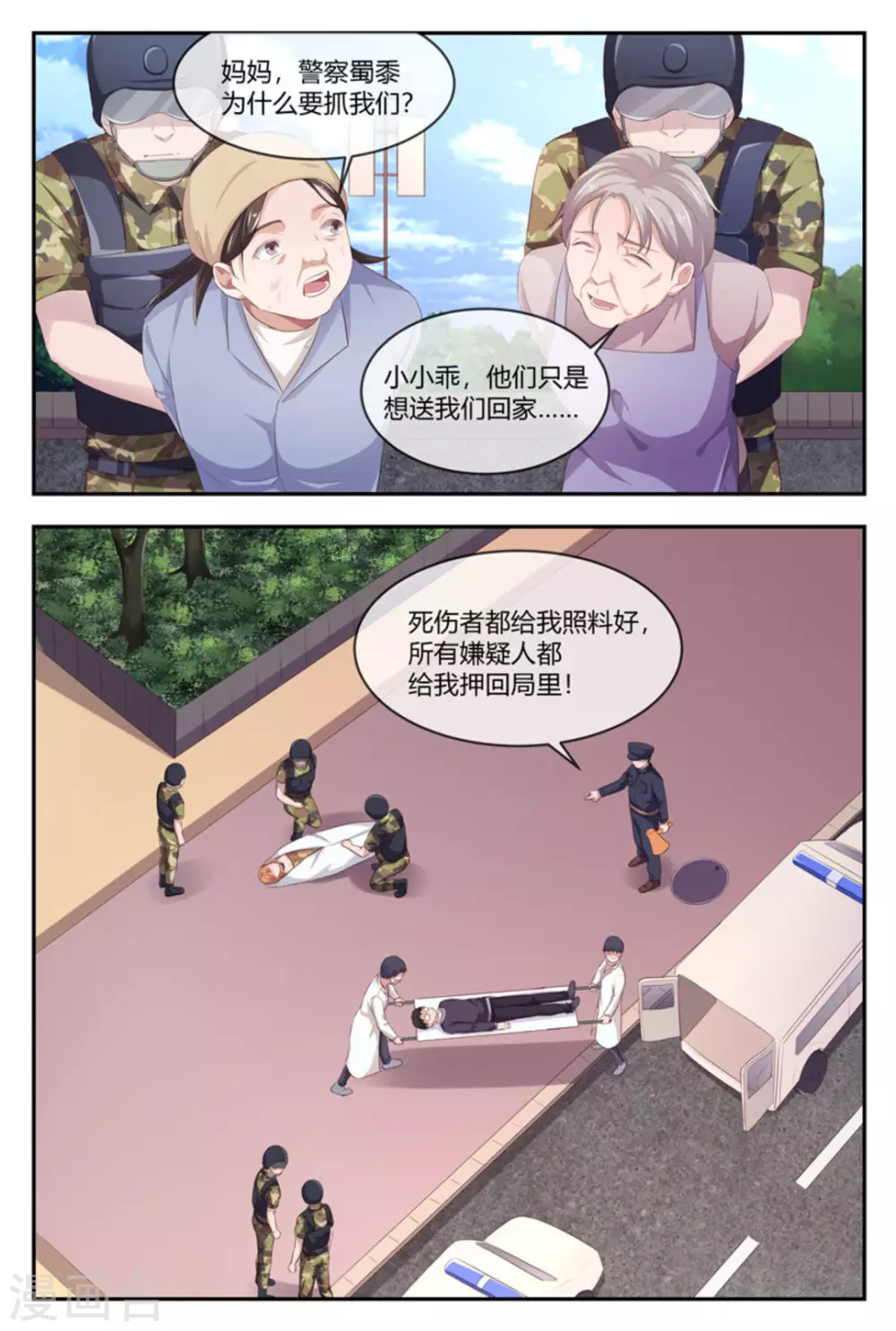 🍟喵仙 第47话 第8页
