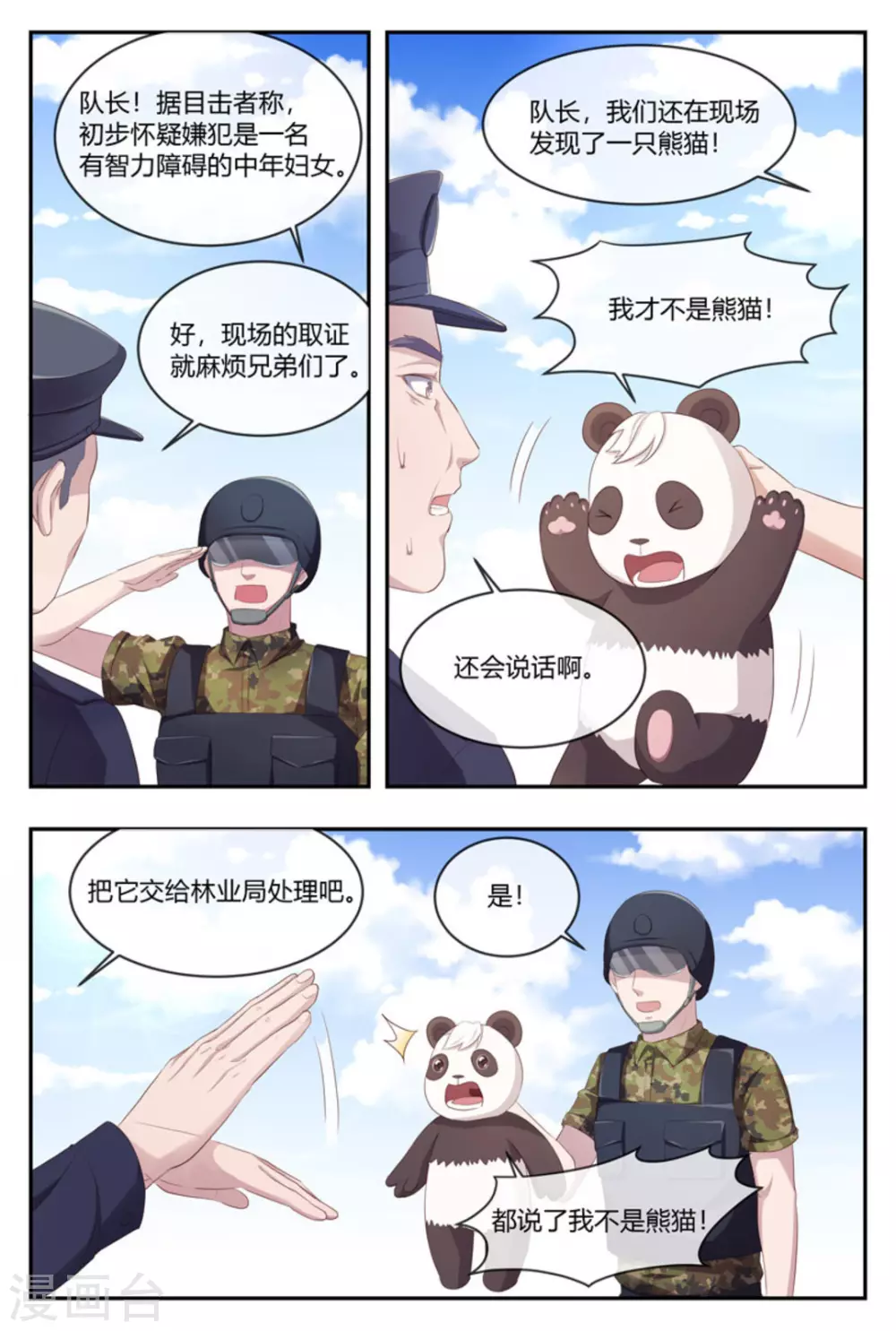 🍟喵仙 第47话 第9页