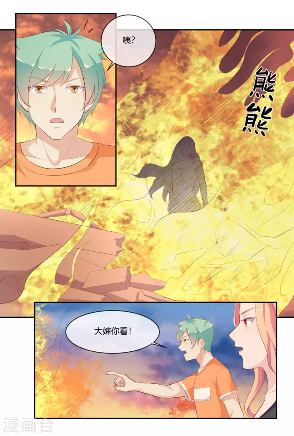 🍟喵仙 第49话 第11页