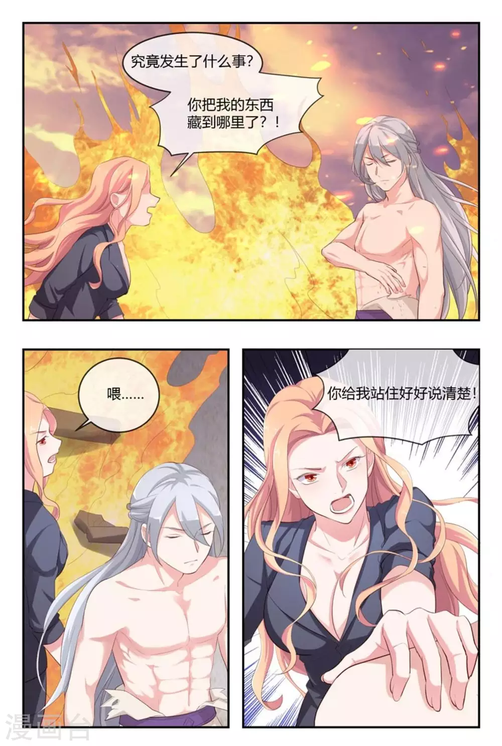 🍟喵仙 第49话 第13页