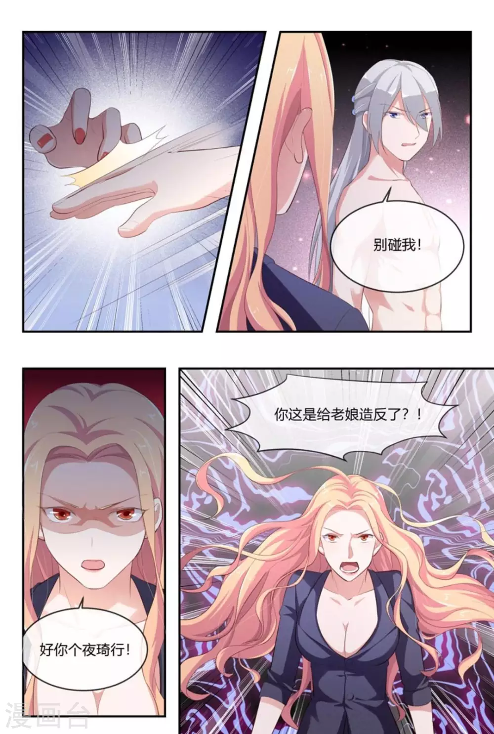 🍟喵仙 第49话 第14页