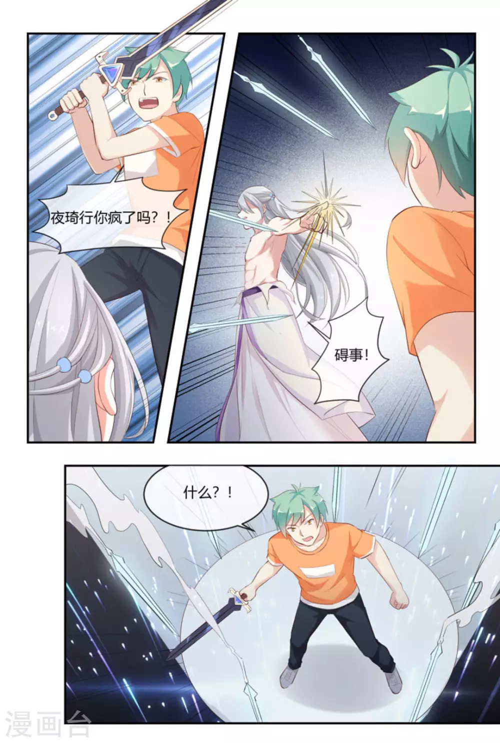 🍟喵仙 第49话 第16页