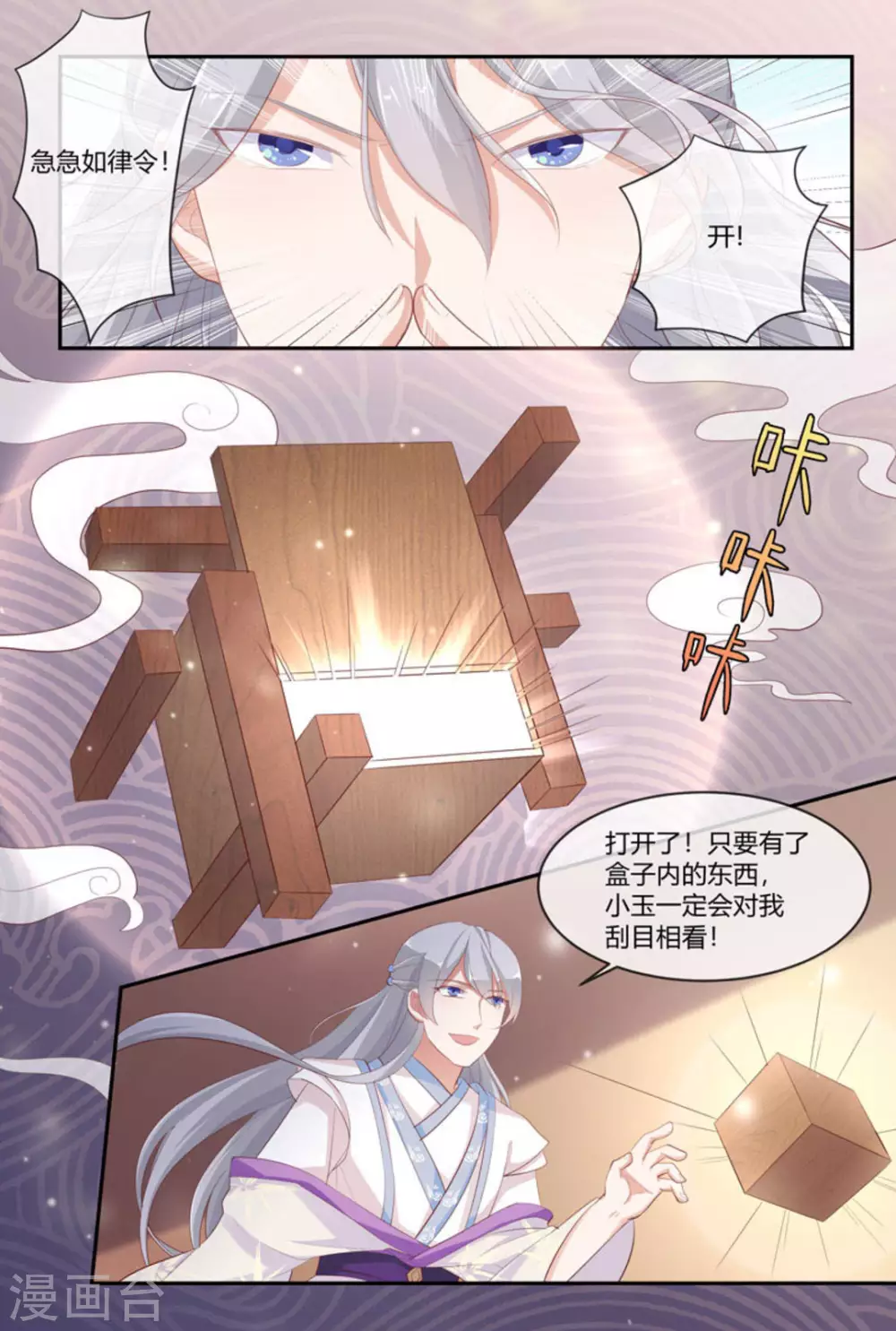 🍟喵仙 第49话 第3页