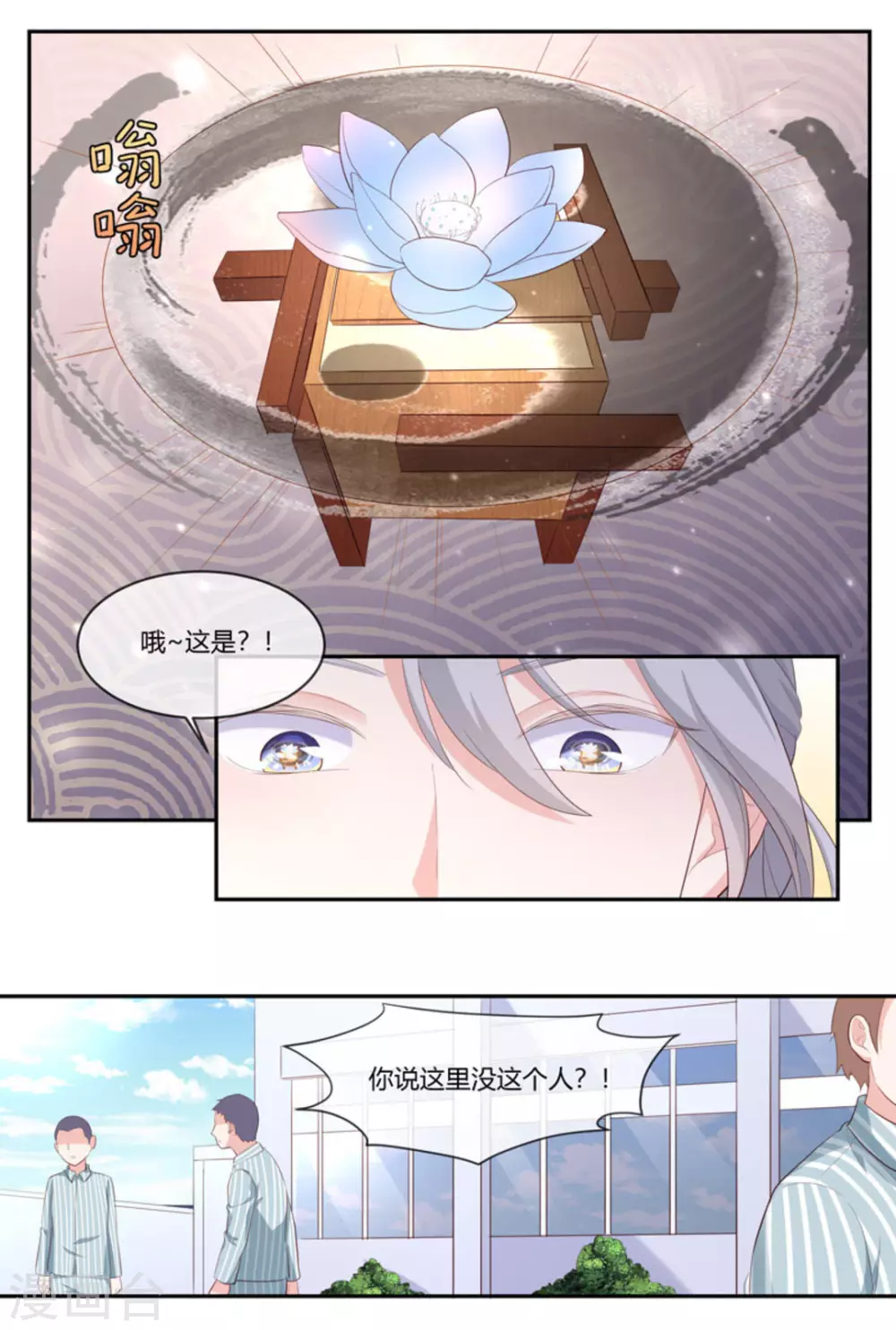🍟喵仙 第49话 第4页
