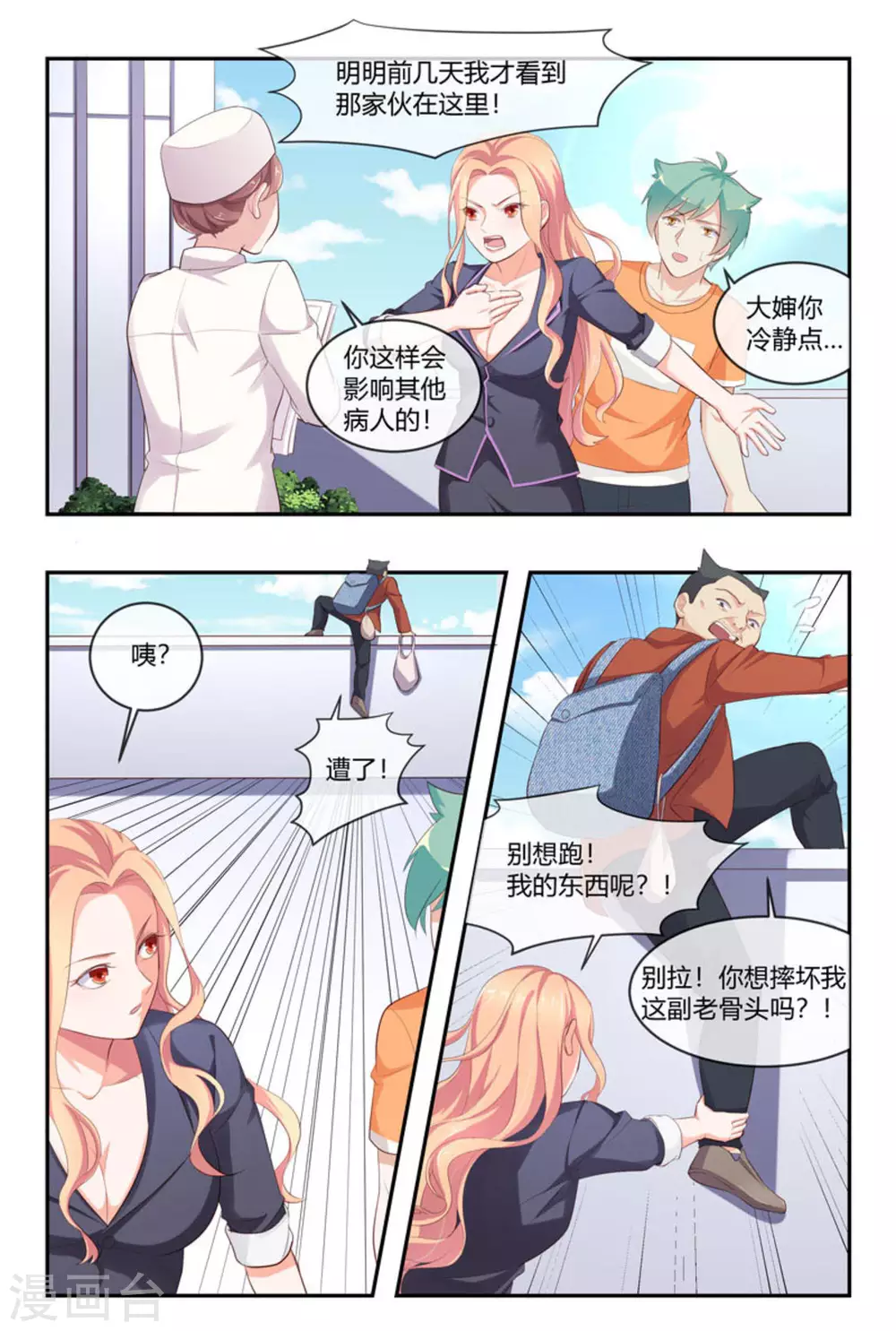 🍟喵仙 第49话 第5页