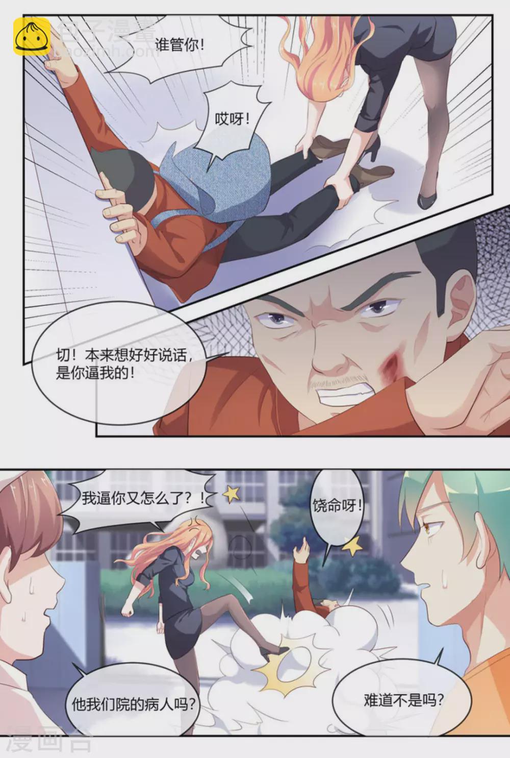 🍟喵仙 第49话 第6页